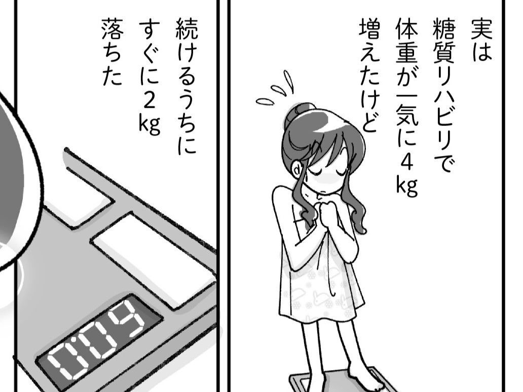 糖質解禁で一気に4kg増えたけど…【マンガで卒デブ40キロやせ#47】