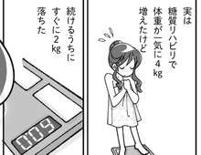 糖質解禁で一気に4kg増えたけど…【マンガで卒デブ40キロやせ#47】