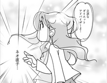 ネオ直子が帰ってきた！もう私は1人で大丈夫？！【マンガで卒デブ40キロやせ#50】