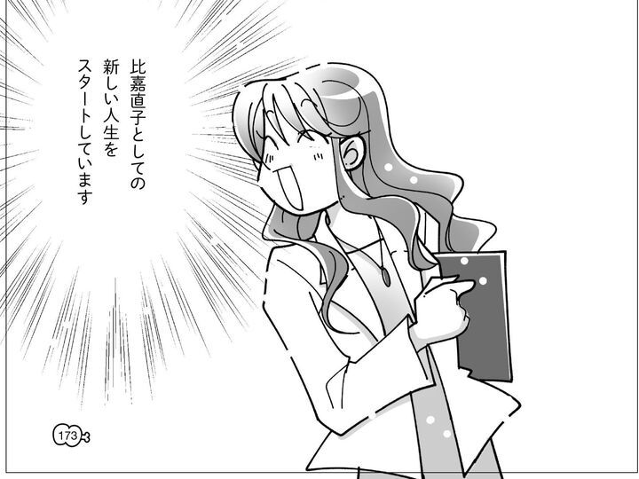 卒デブして始まった新しい人生!今、とても幸せです【マンガで卒デブ40キロやせ#52】