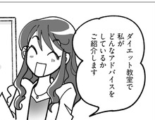 ダイエット教室では食事をフォローして来てくれた人の人生を変える！【マンガで卒デブ40キロやせ#53】