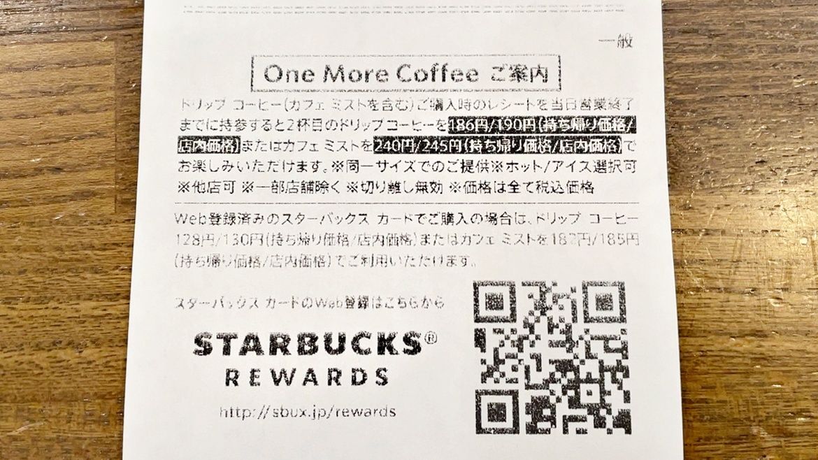 スタバ】出会えたらラッキー♡超レアな「当たり」レシートとは？意外と知らない神サービス！（暮らしニスタ）｜ｄメニューニュース（NTTドコモ）