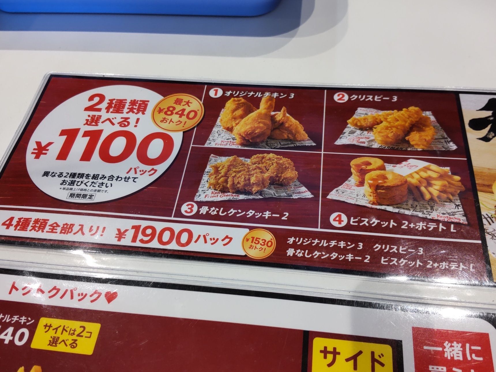 ケンタッキー 1100 円 ショップ パック