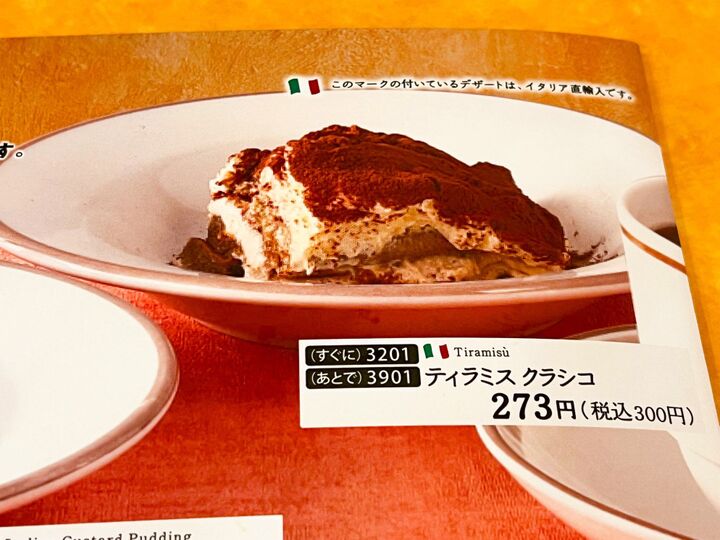 【サイゼリヤ】ティラミス好き必見!無料&マシマシの絶品アレンジ2つ見せー!!