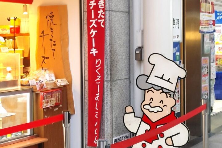 【りくろーおじさんの店】イートインで丸ごと「超・焼きたてチーズケーキ」を食べてみた!