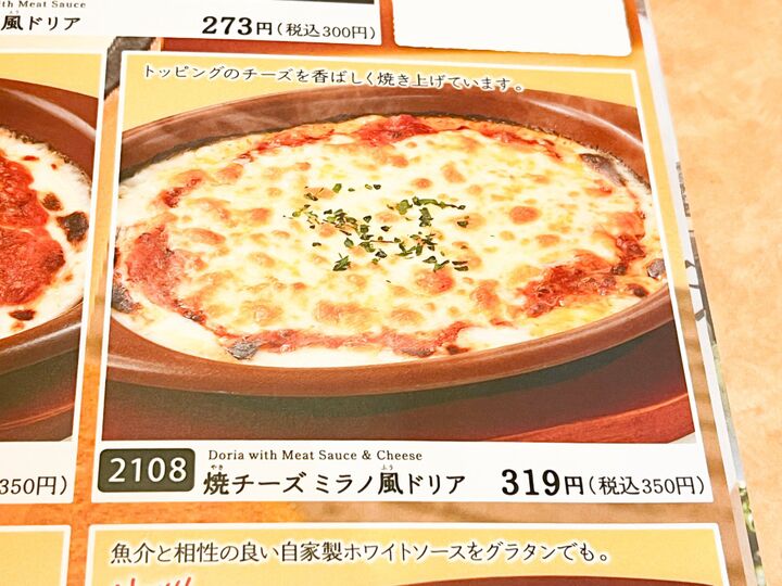【サイゼリヤ】ミラノ風ドリアに+50円!進化系メニューが予想以上に得ウマだった!!無料アレンジつき♡