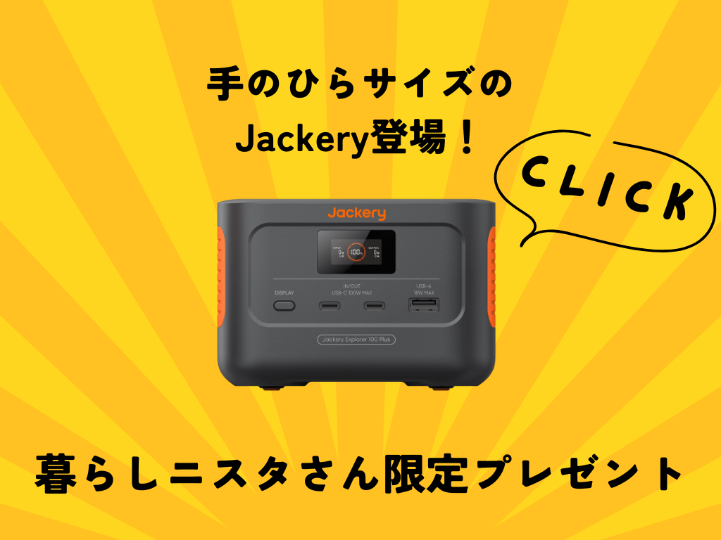 ジャクリ jackery ポータブル電源 700 思い出深い