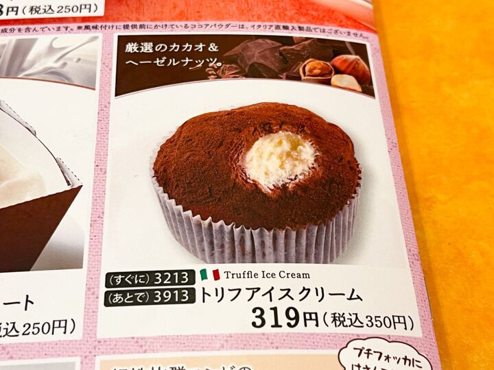 【サイゼリヤ】人気のトリフアイスクリームにちょいがけするだけで♡まさかのオトナ絶品スイーツに!!