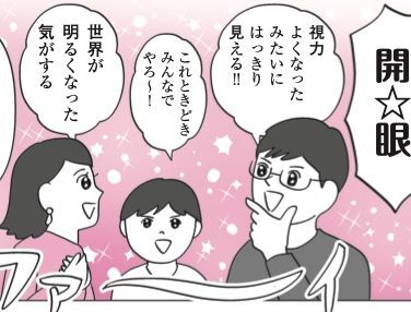 スッキリ感がクセになる！！カンタン視野トレで開☆眼【10秒筋膜ほぐしマンガ #28】