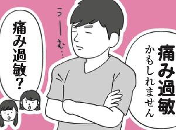 「その痛み、身体に異常がないようなら痛み過敏かもしれません」【10秒筋膜ほぐしマンガ #29】