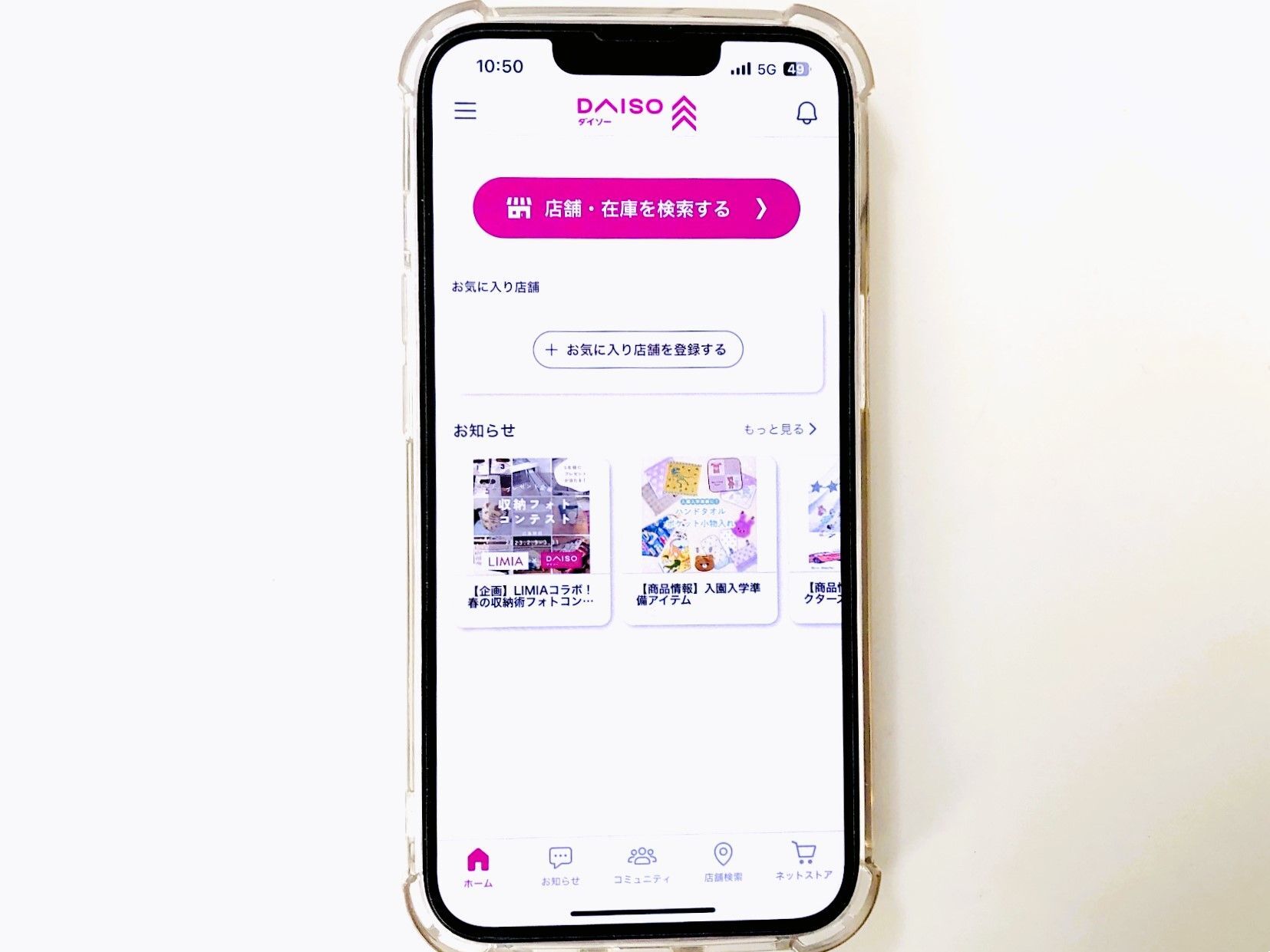 ダイソー公式アプリ】在庫確認が超便利！使い方から注目サービスまで 