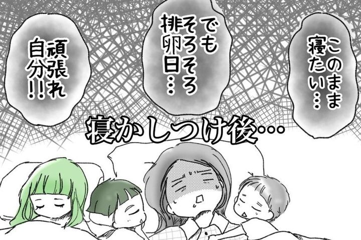 コトに及ぶハードルの高さ、色気ゼロの子作り儀式。うまくコトをいたせても…〈マンガ・4人目が欲しい〉