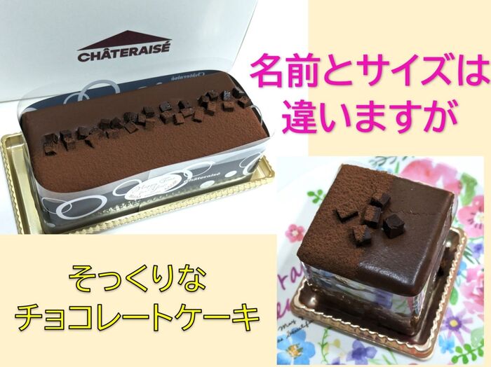 【シャトレーゼ】濃厚なチョコレートケーキたち♡