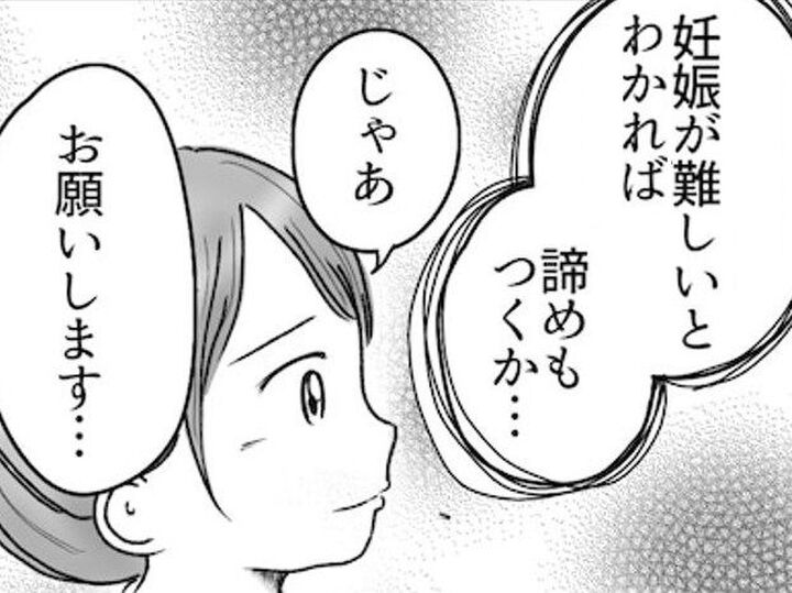 チャンスはたったの1回!?すっかり諦めモードに陥った私はついに…〈マンガ・4人目が欲しい〉
