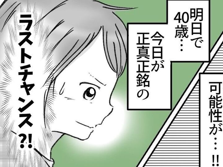 ある日突然、一気にガクン…!正真正銘のラストチャンスに奮起した朝〈マンガ・4人目が欲しい〉