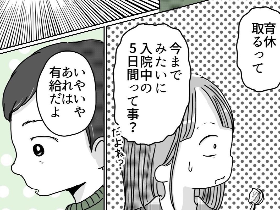 何を寝ぼけたことを！？でも本当に夫が「育休」をとれるのなら…〈マンガ・4人目が欲しい〉