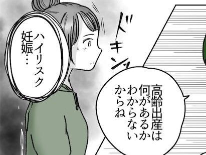 妊娠の喜びマックスからの急降下。私って「ハイリスク妊娠」だったんだ…〈マンガ・4人目が欲しい〉