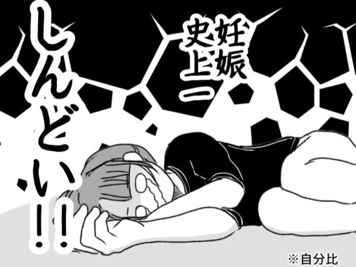 もう立ってるの無理…!自分史上一番しんどかった経験を初告白〈マンガ・40歳、4人目妊娠しました〉