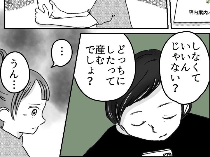 情緒不安定でメンタルボロボロの毎日。そして迫られる"決断"〈マンガ・40歳、4人目妊娠しました〉