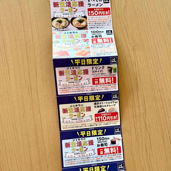 とってもお得！会計時にもらえたお得なクーポンを利用「はま寿司 