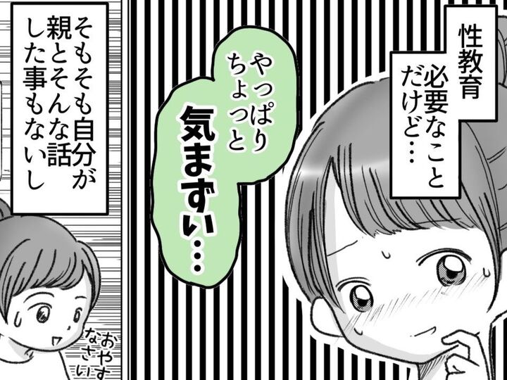 昭和生まれの私たちには衝撃です。性教育の絵本って意外と…?〈マンガ・40歳、4人目妊娠しました〉
