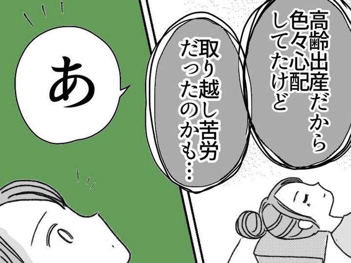 妊娠8ヶ月でまさかのトラブル発生!無痛分娩で産む気満々だったのに…!〈マンガ・40歳、4人目妊娠しました〉