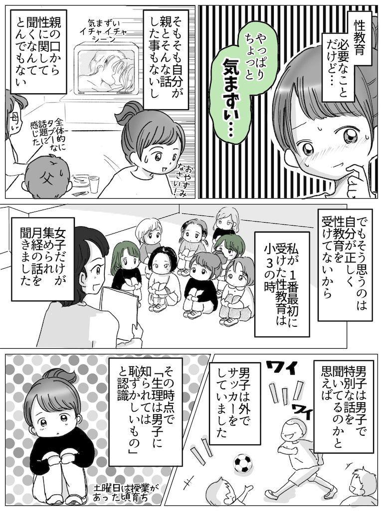 性教育 昭和 昭和生まれの私たちには衝撃です。性教育の絵本って意外と…？〈マンガ・40歳、4人目妊娠しました〉（暮らしニスタ）｜ｄメニューニュース（NTTドコモ）
