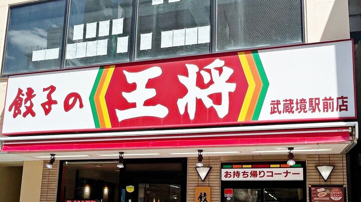 餃子の王将に行くなら絶対注目!超お得なアプリの使い方をご紹介
