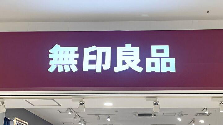 無印良品「不揃いバウム」の美味しい食べ方&アレンジレシピ5選!