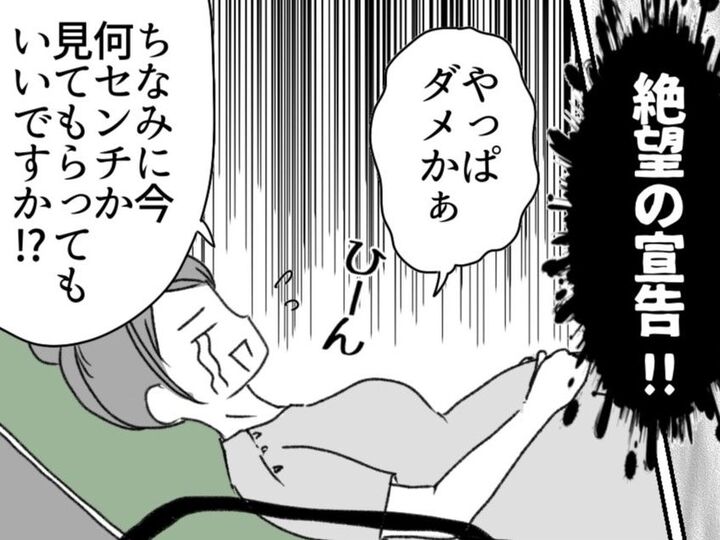 赤ちゃんどうしちゃったの!?待てど暮らせど来ぬ「陣痛」。もしかして今日も無理…?〈マンガ・40歳、4人目妊娠しました〉