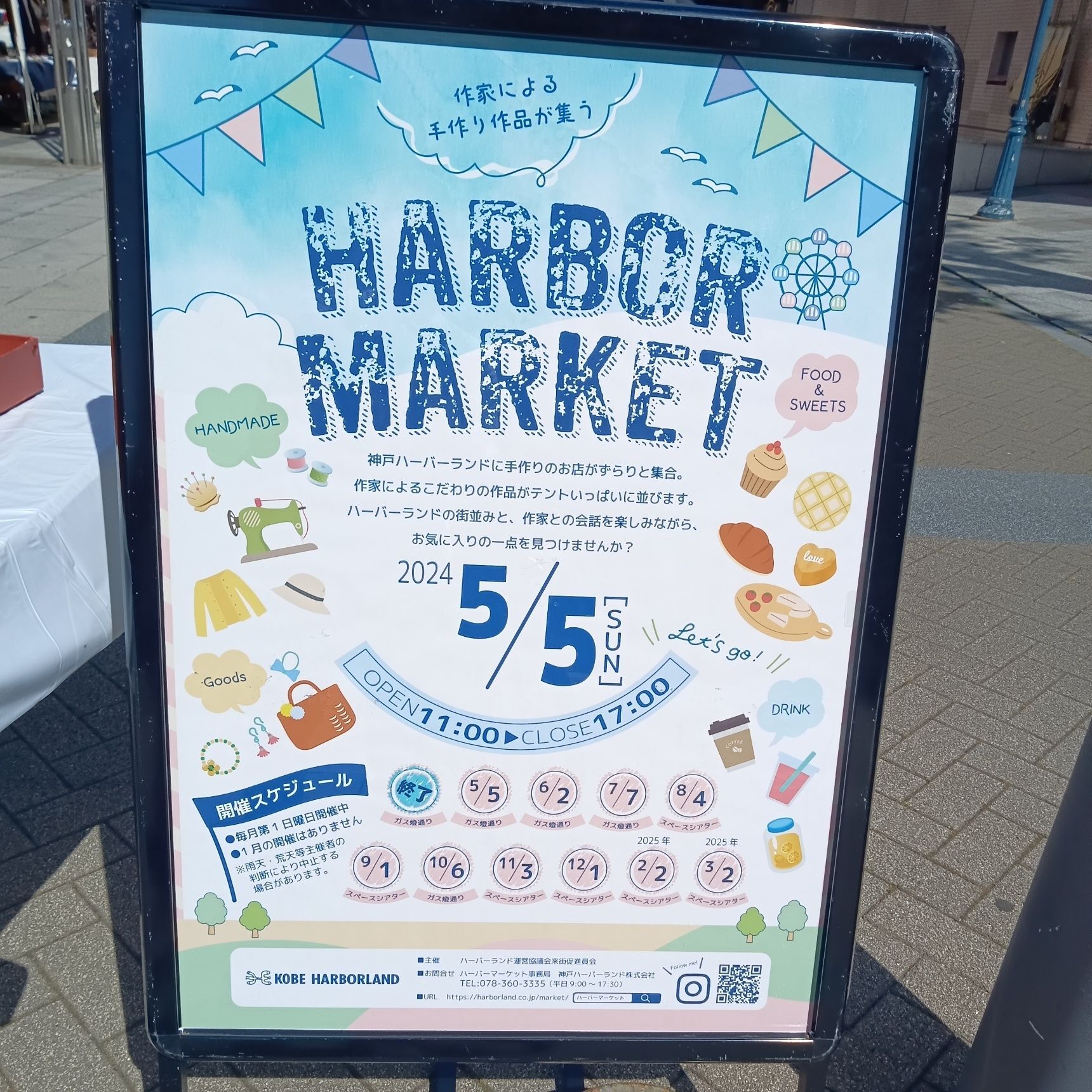 5/5 こどもの日　HARBOR MARKET  フリマと戦利品