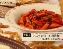 【サイゼリヤ】話題の真っ赤っかメニューを実食！たっぷり無料アレンジとの相性が「とことんナイス！！」