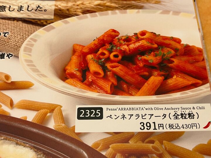 【サイゼリヤ】話題の真っ赤っかメニューを実食!たっぷり無料アレンジとの相性が「とことんナイス!!」