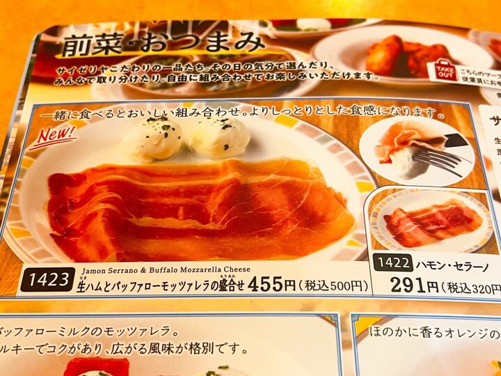 【サイゼリヤ】ワンコインでお酒ススム〜♪春の新おつまみは無料アレンジでおいしさMAX!!