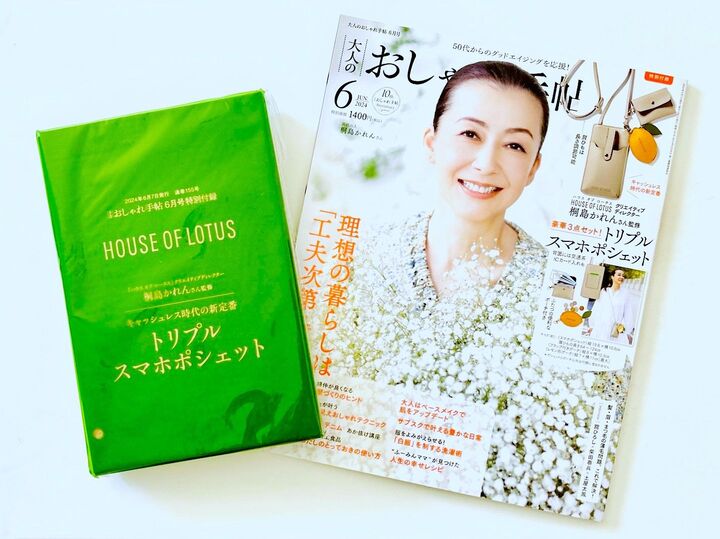 【素敵な大人向け雑誌】のブランドポーチに感動!!「まさか!」素敵すぎて一瞬目を疑ってしまいました【付録】