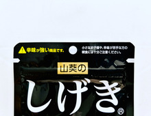 強刺激で話題！？ゆかりシリーズの新作「しげき」を入手。これぞ三島食品のふりかけの進化系！→突っ込みどころも満載