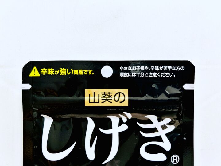 強刺激で話題!?ゆかりシリーズの新作「しげき」を入手。これぞ三島食品のふりかけの進化系!→突っ込みどころも満載