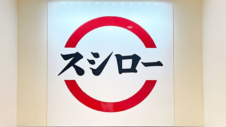 【スシロー】お寿司の楽しみ方8選!公式おすすめの食べ方を試してみた結果→懐かしい感覚に!