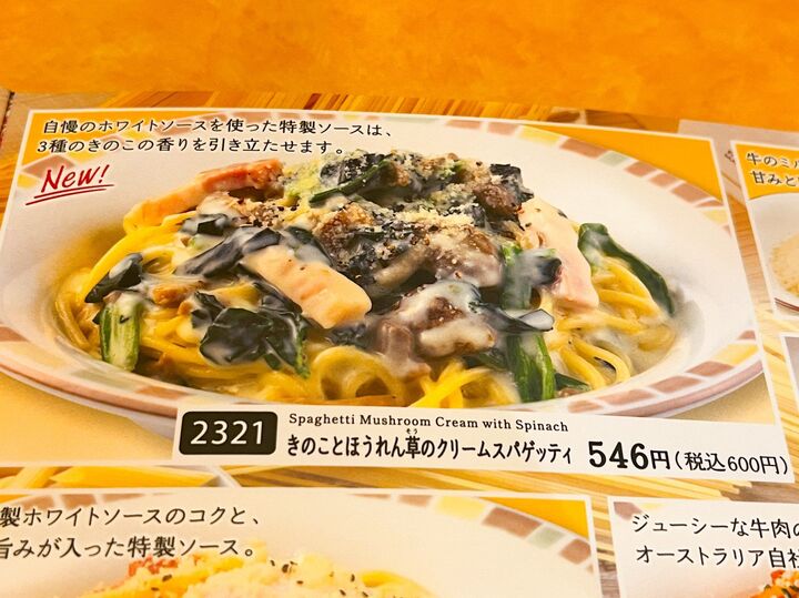 【サイゼリヤ】無料アレンジも絶品!ちょっとリッチな600円スパ降臨!ホワイトソースときのこの香りがたまりません♡