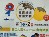 【大阪イベント情報】大人も子どももワクワクの2日間