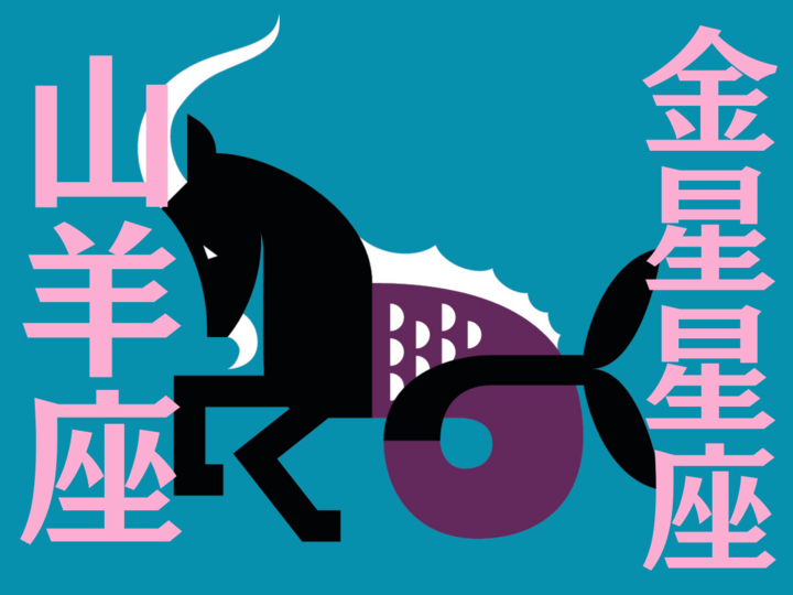 【山羊座】2024年6月の全体運・対人運・開運アクション|能勢みやびの金星占い
