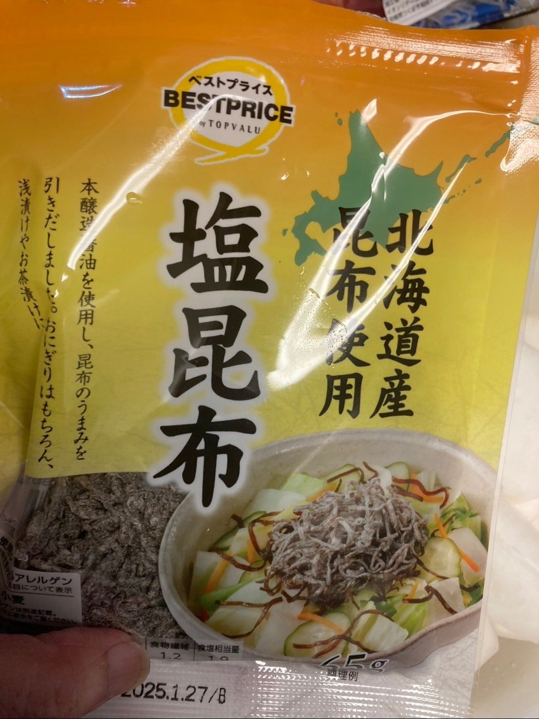 塩昆布はスーパーで買った買いやすいものです♪