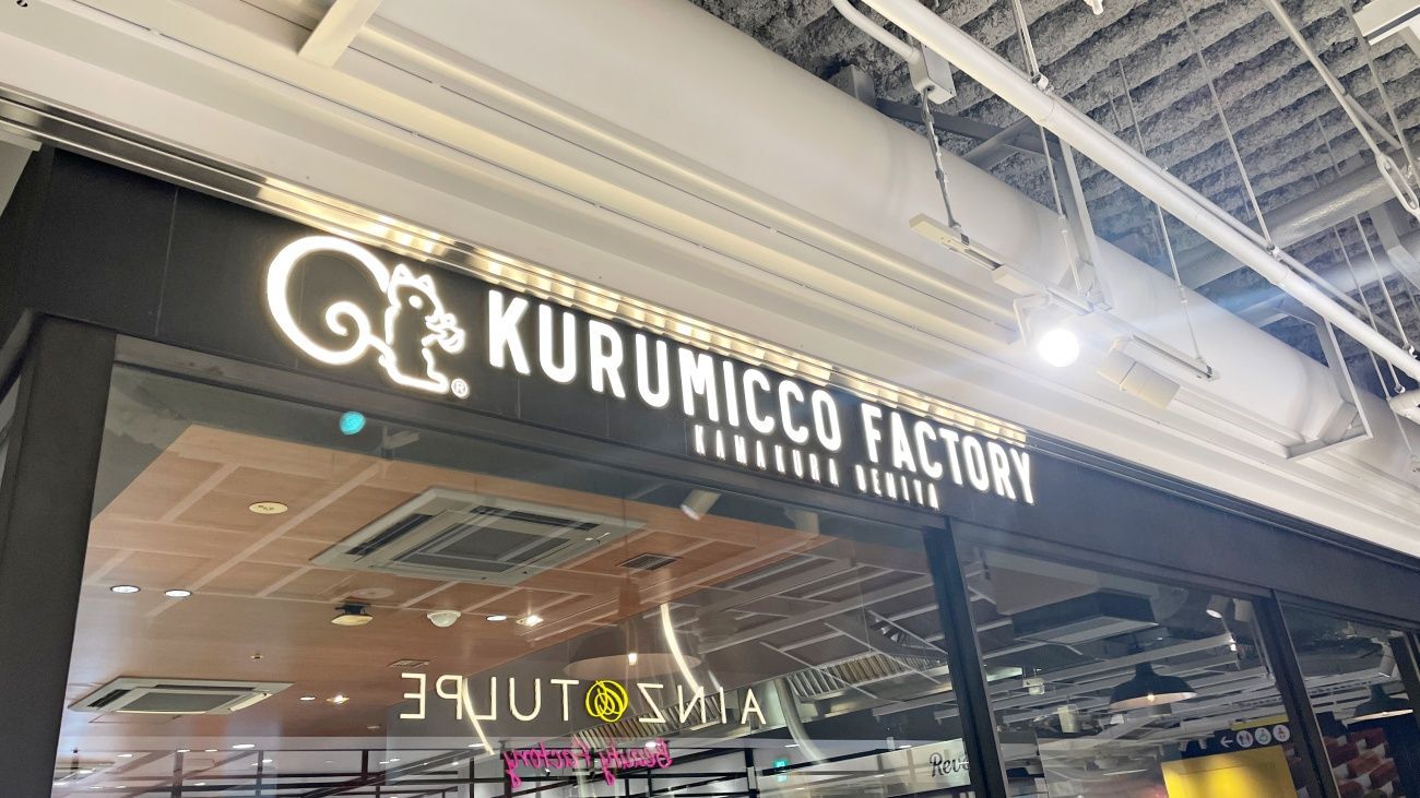 鎌倉紅谷『クルミッ子ファクトリー』を調査！横浜の工場併設店が最高すぎる。大人気の切り落としは必見