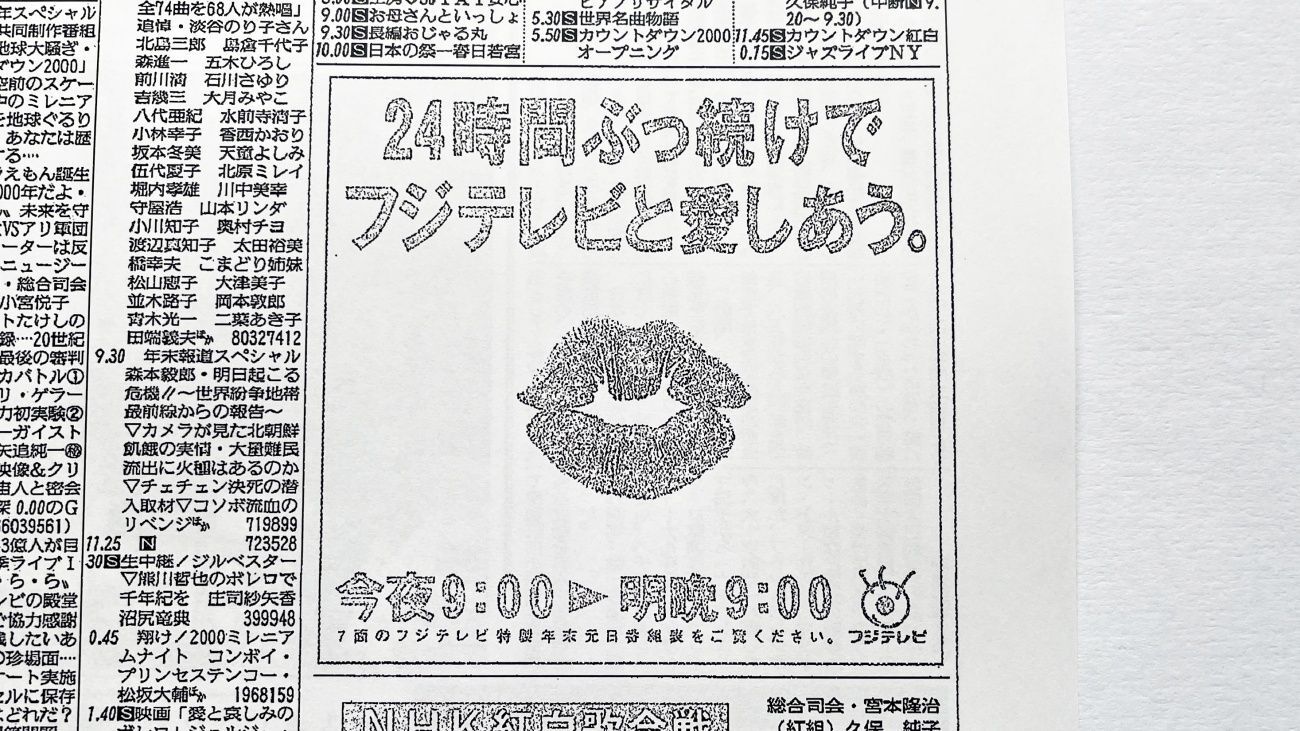 コンビニで「昔の新聞」を印刷できるって知ってた？当時の空気感