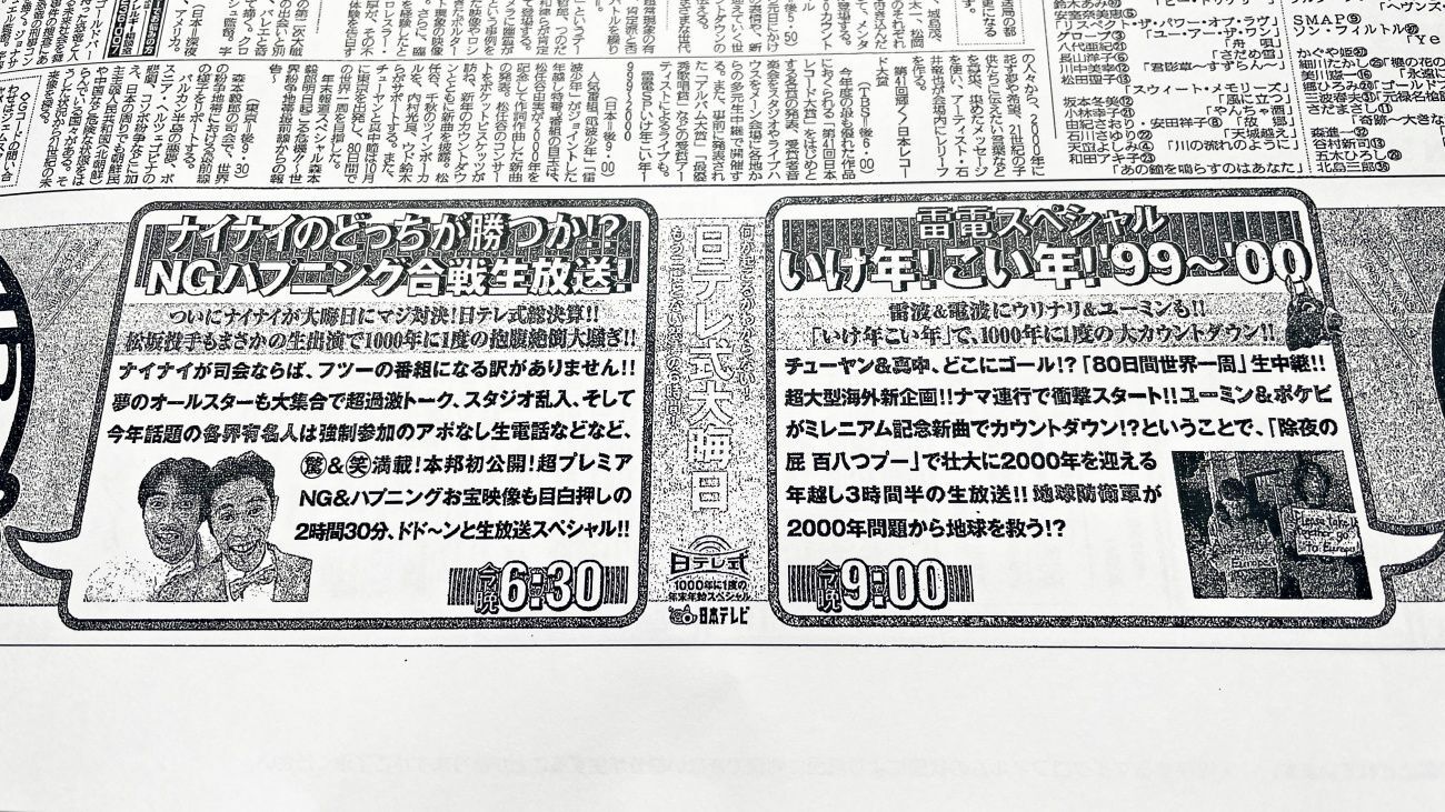 コンビニで「昔の新聞」を印刷できるって知ってた？当時の空気感