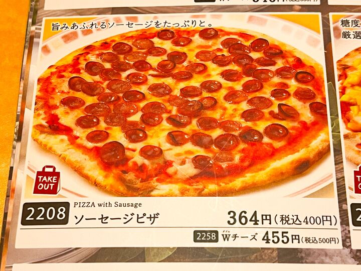 【サイゼリヤの裏ワザ!】まさかの粉の方で定番人気をちょっと豪華な味にアレンジ!