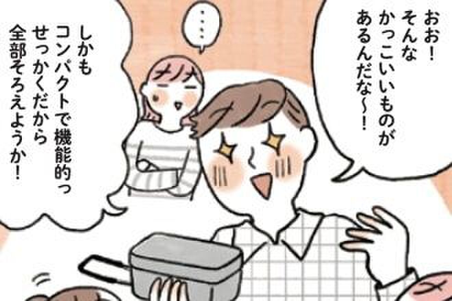 でも道具って何をそろえればいいのかしら…?【はじめてのキャンプめし#03】