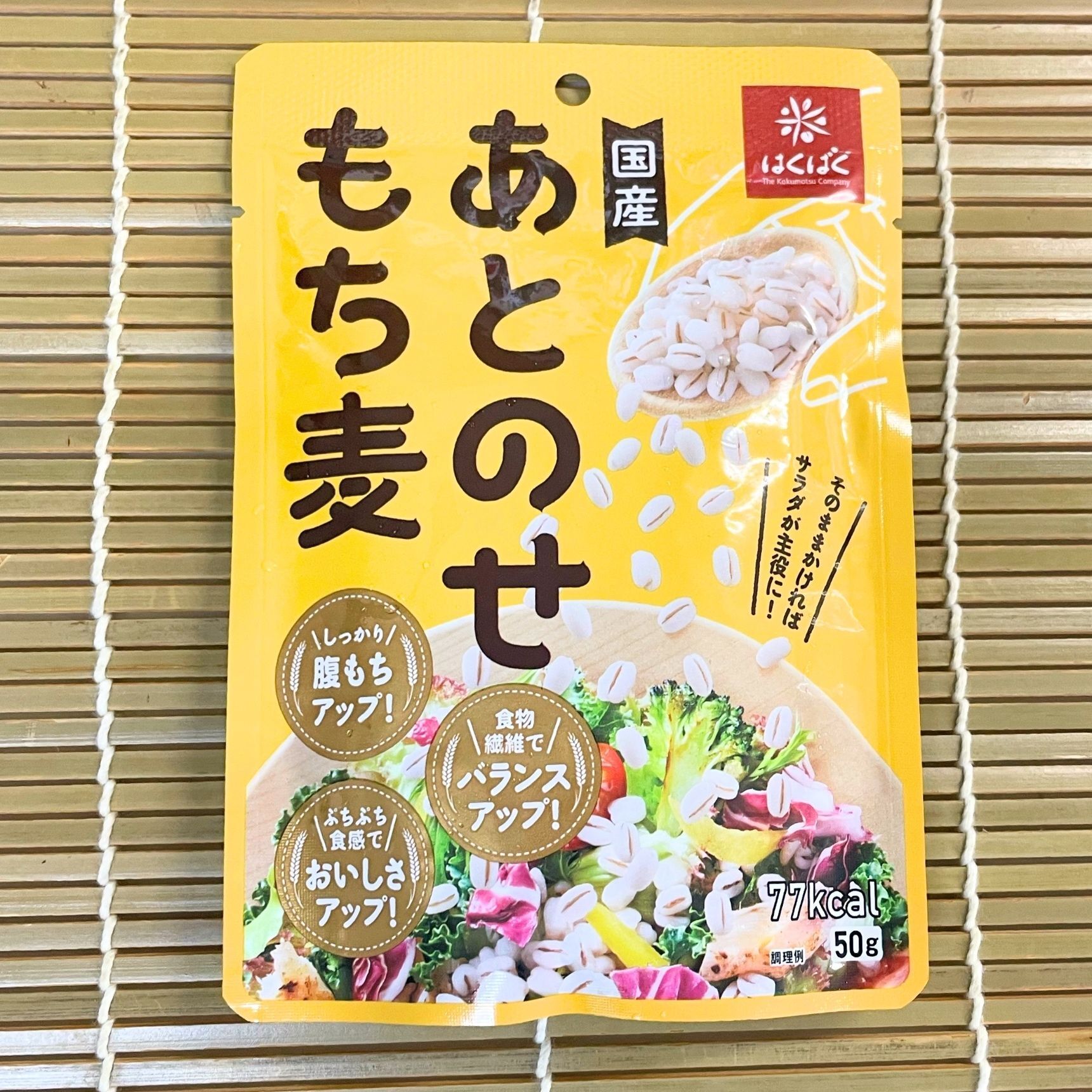 そのままかけるだけで食物繊維が摂れる「あとのせもち麦」