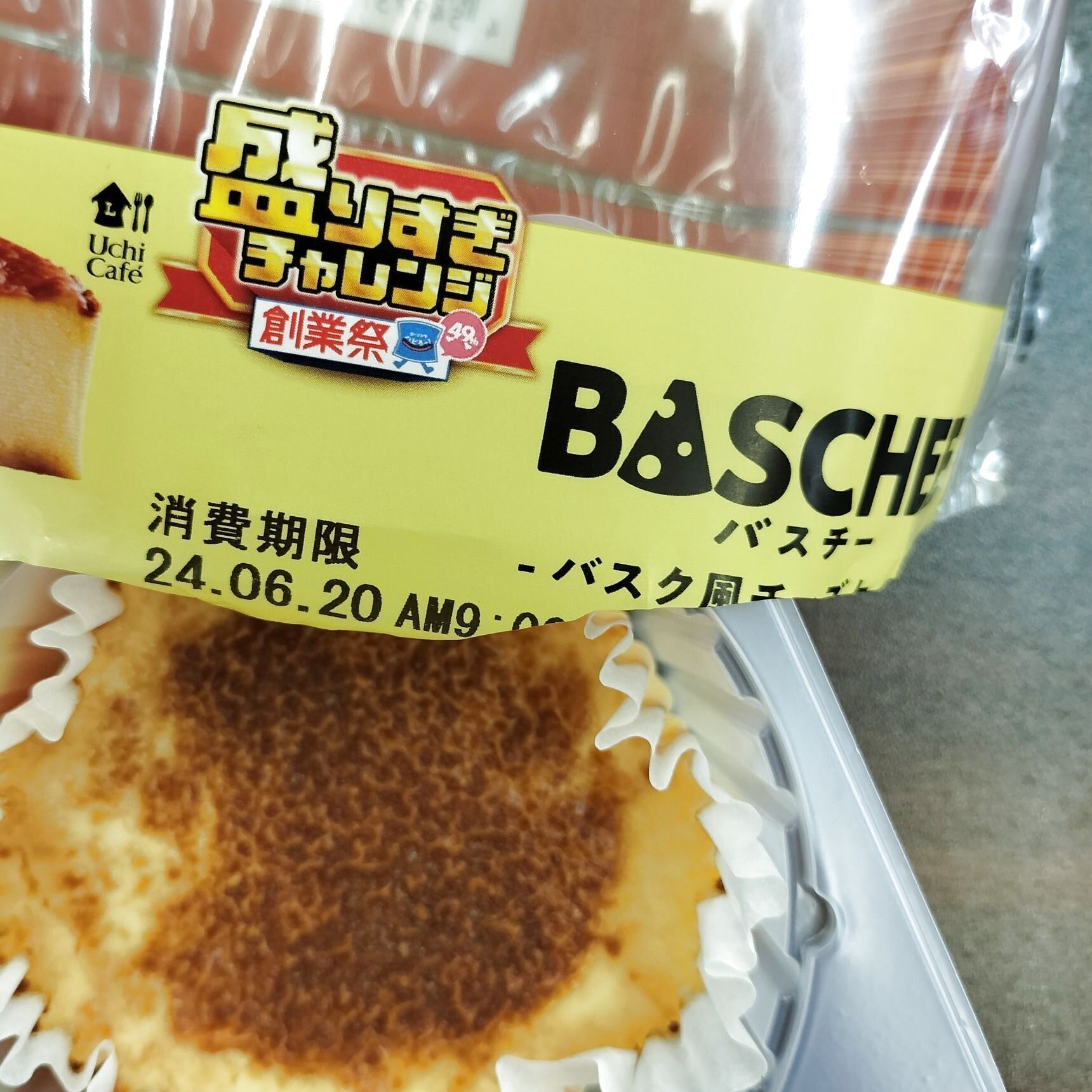 濃厚なのにぺろっと食べちゃった！盛りすぎバスチー