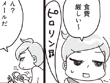 こ、これは…不正利用!?カードの支払いが驚愕の金額!!【お金ゼッタイ貯めるマンガ①】